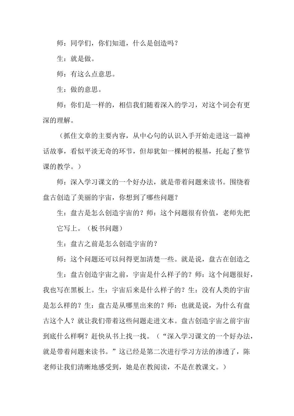 《盘古开天地》课堂实录_第3页