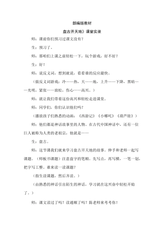 《盘古开天地》课堂实录