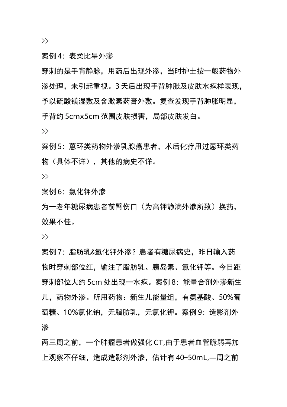 有图有真相：9 个触目惊心的药物外渗案例_第2页