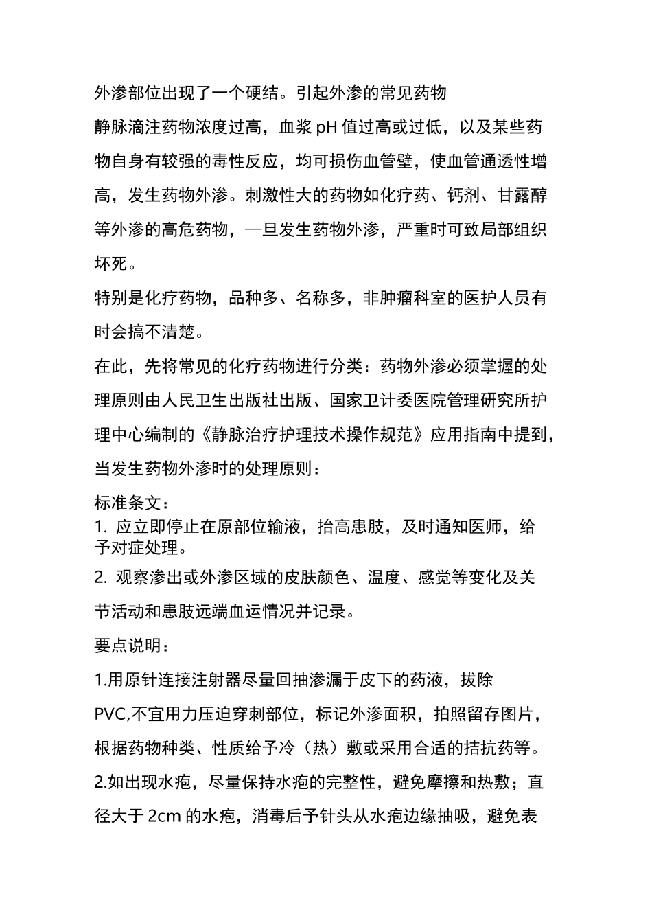 有图有真相：9 个触目惊心的药物外渗案例_第3页