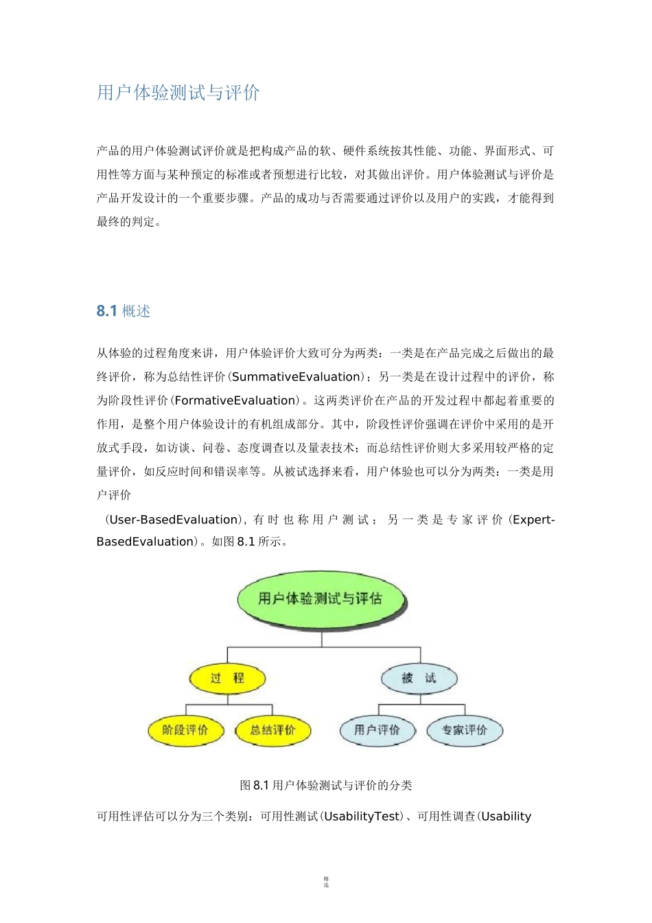 用户体验测试与评价_第1页