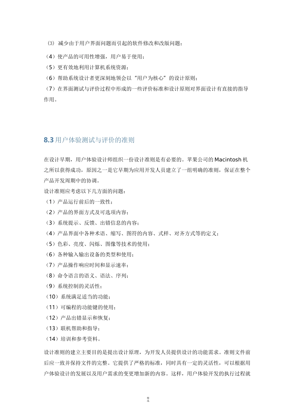 用户体验测试与评价_第3页