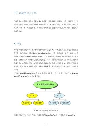 用户体验测试与评价