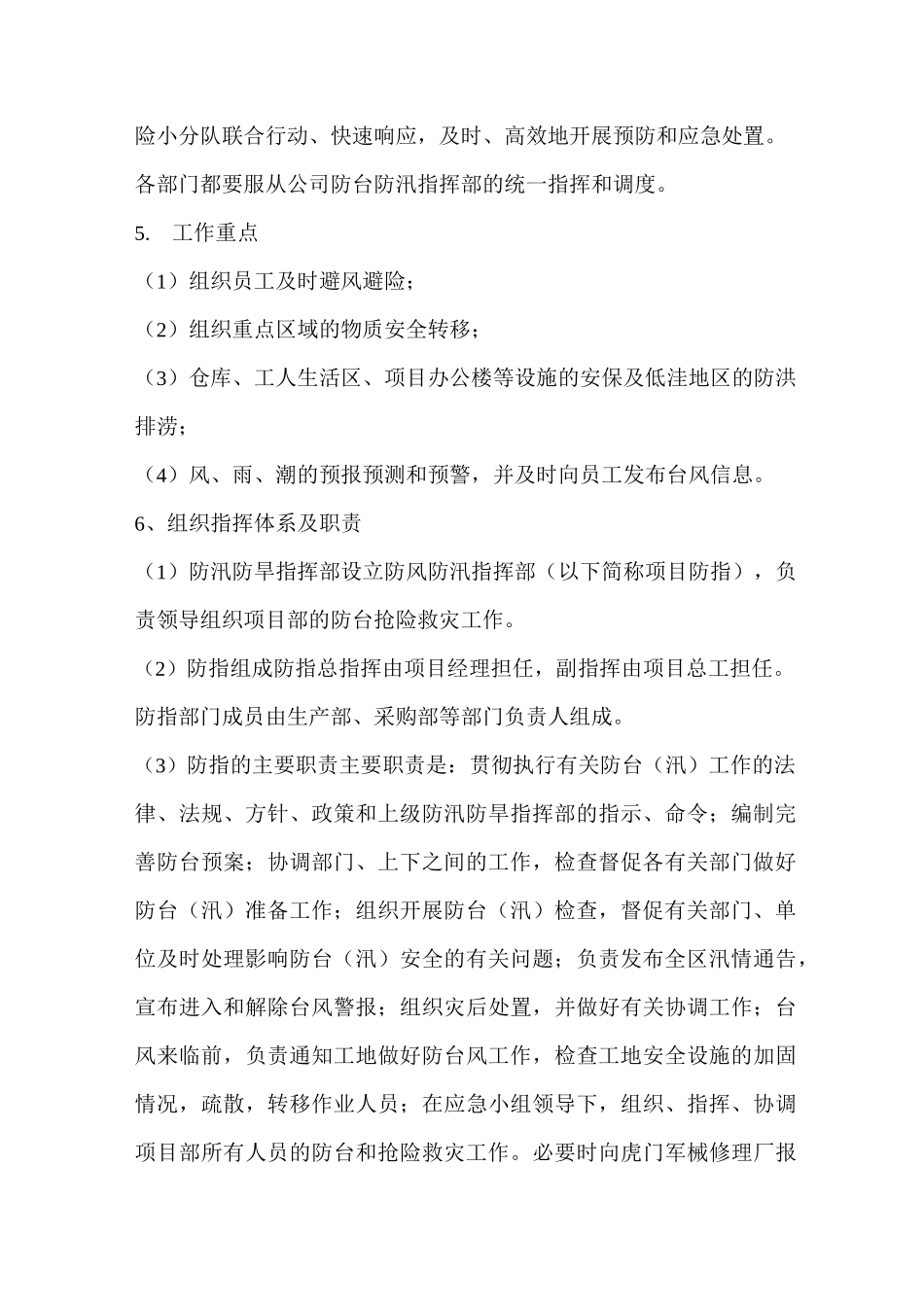 施工防台风应急预案 ()_第2页