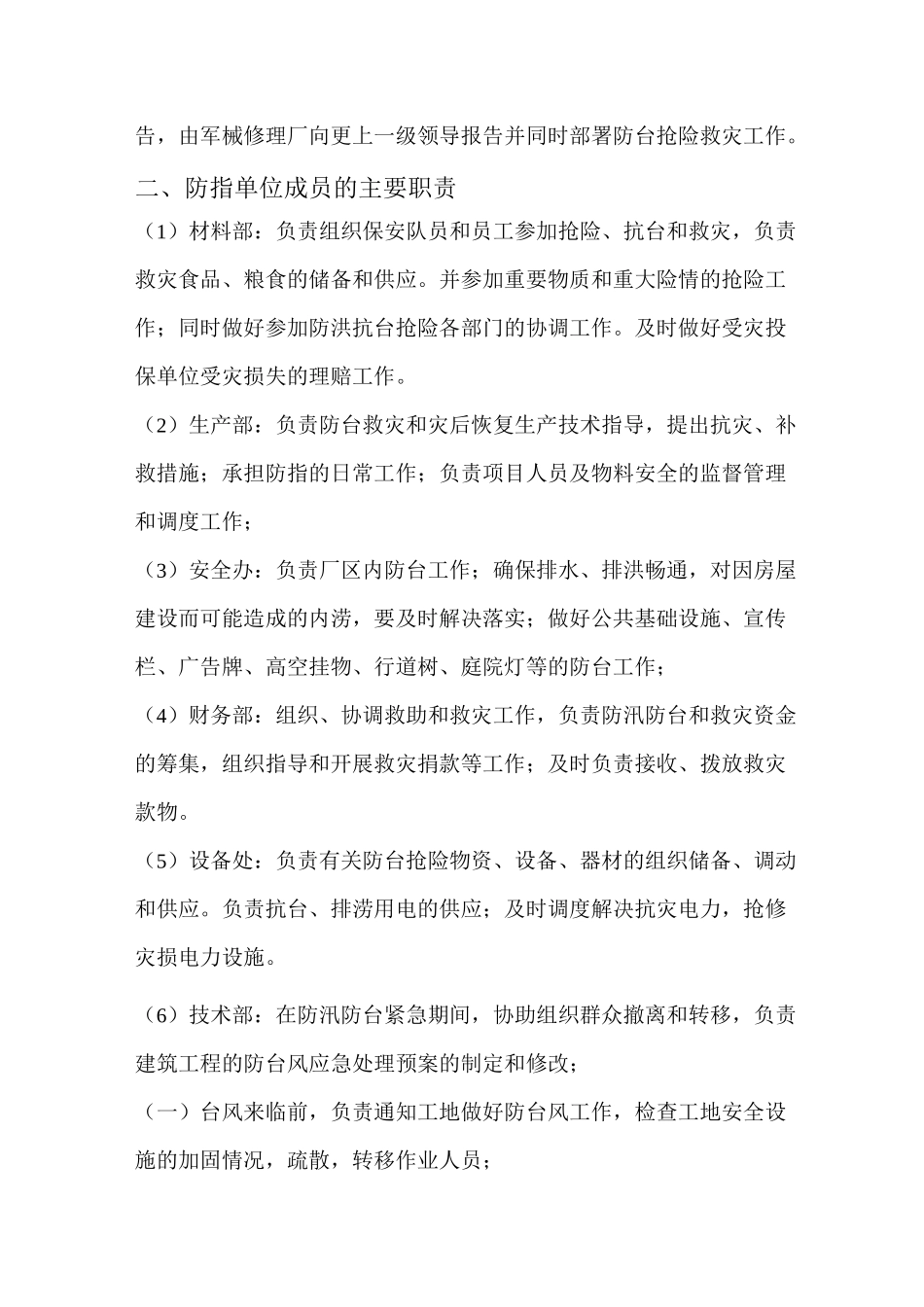 施工防台风应急预案 ()_第3页