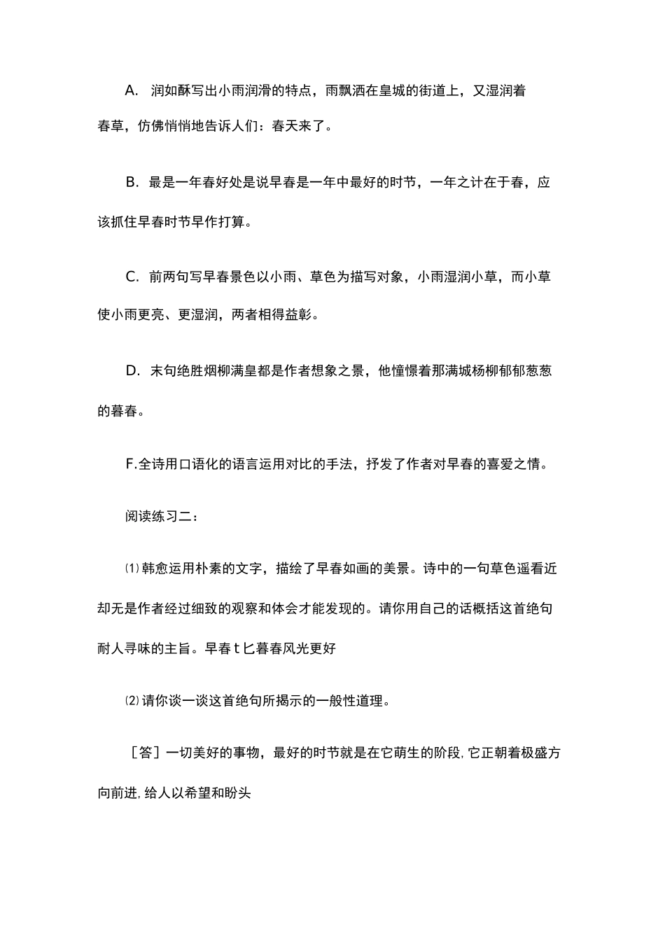 韩愈《早春呈水部张十八员外》阅读练习及答案_第3页