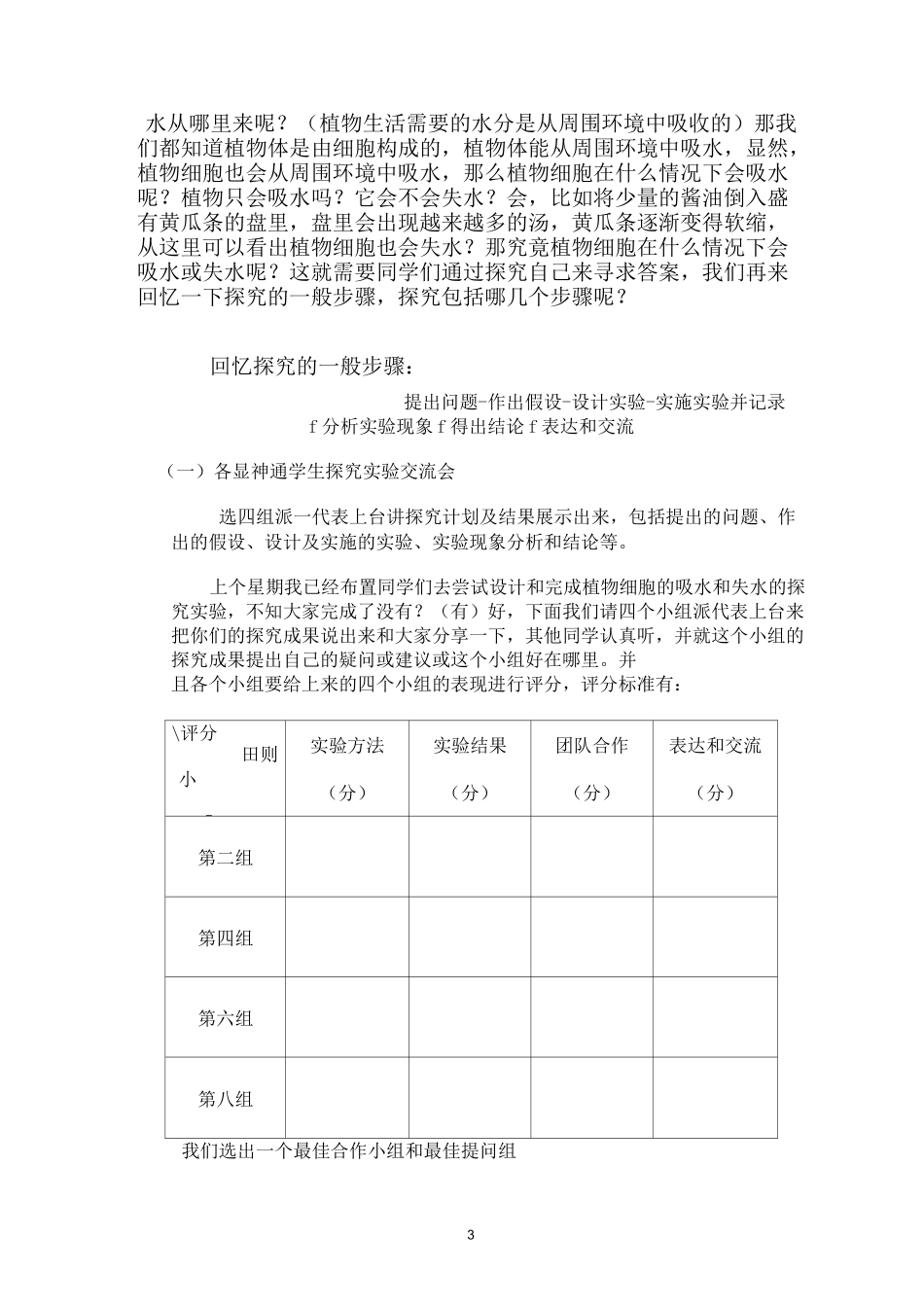 植物的吸收作用个人教案_第3页