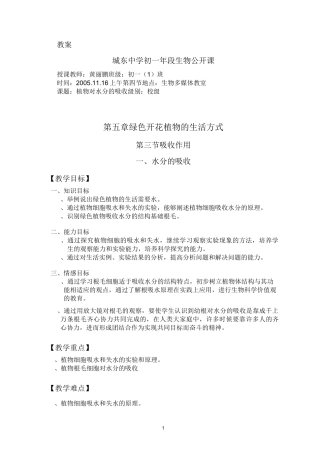 植物的吸收作用个人教案