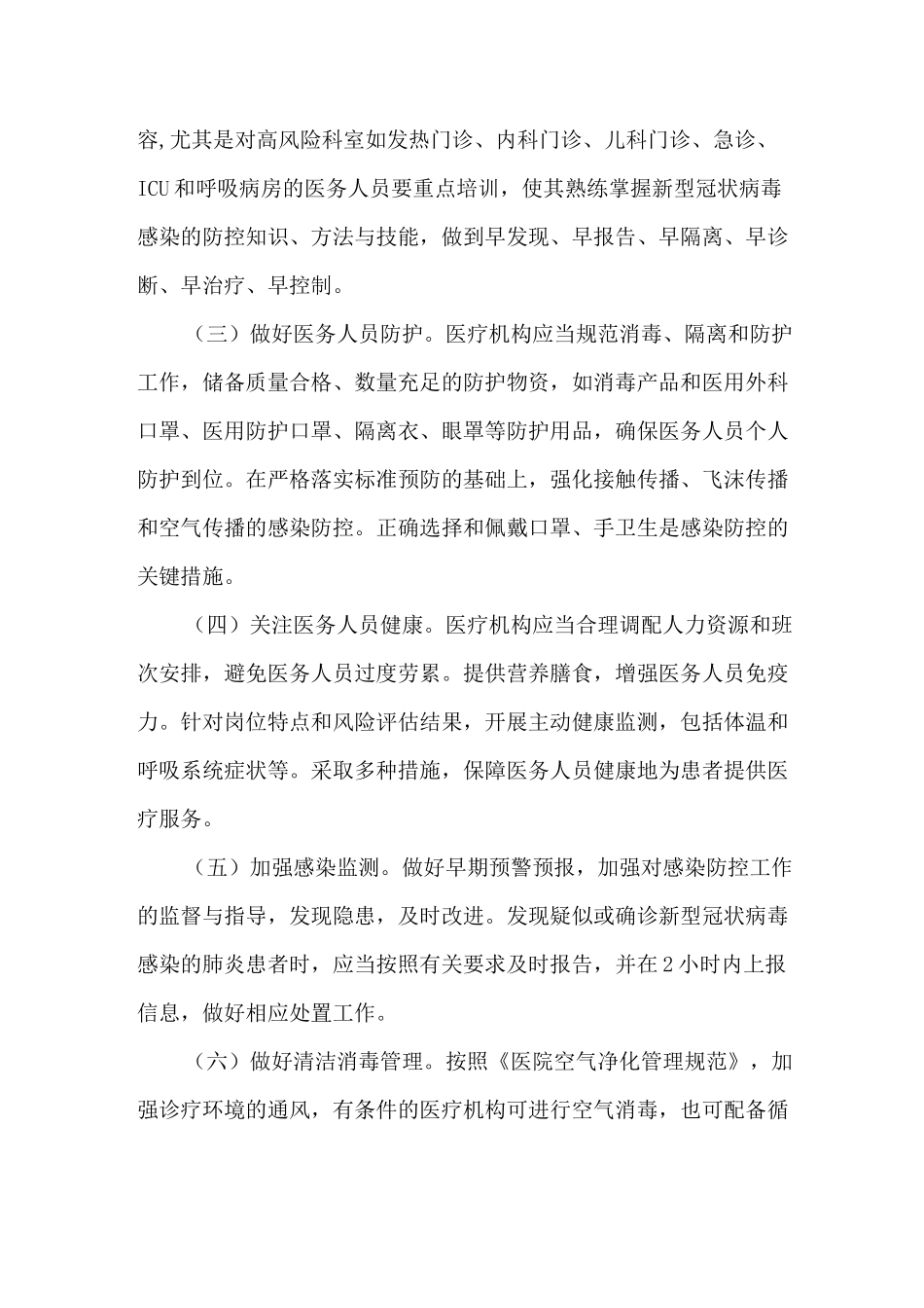 新冠病毒医院感染预防与基本要求预防_第2页