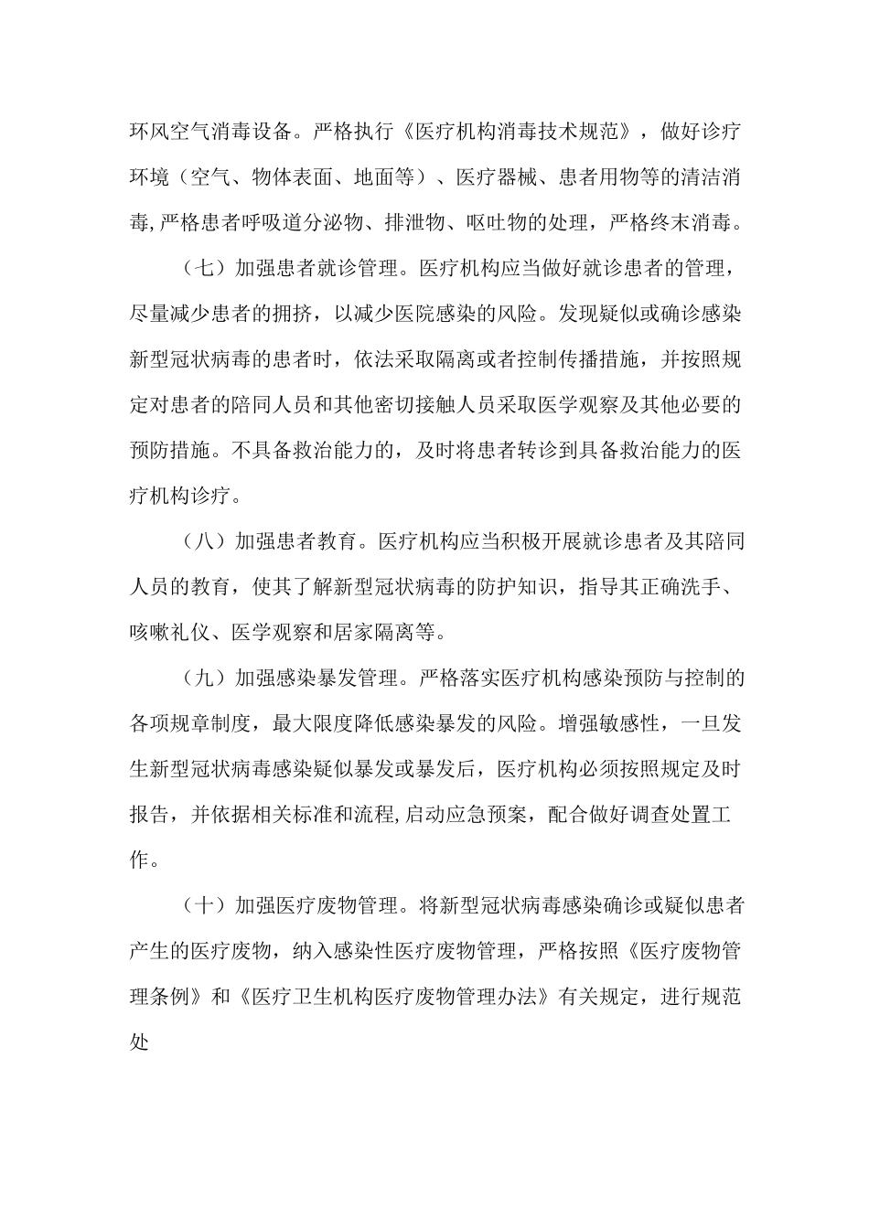 新冠病毒医院感染预防与基本要求预防_第3页