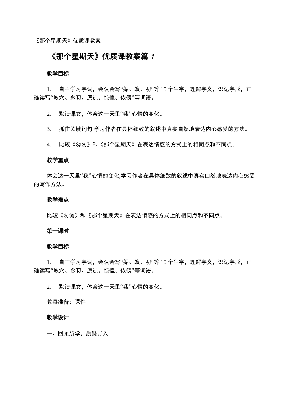 《那个星期天》优质课教案_第1页