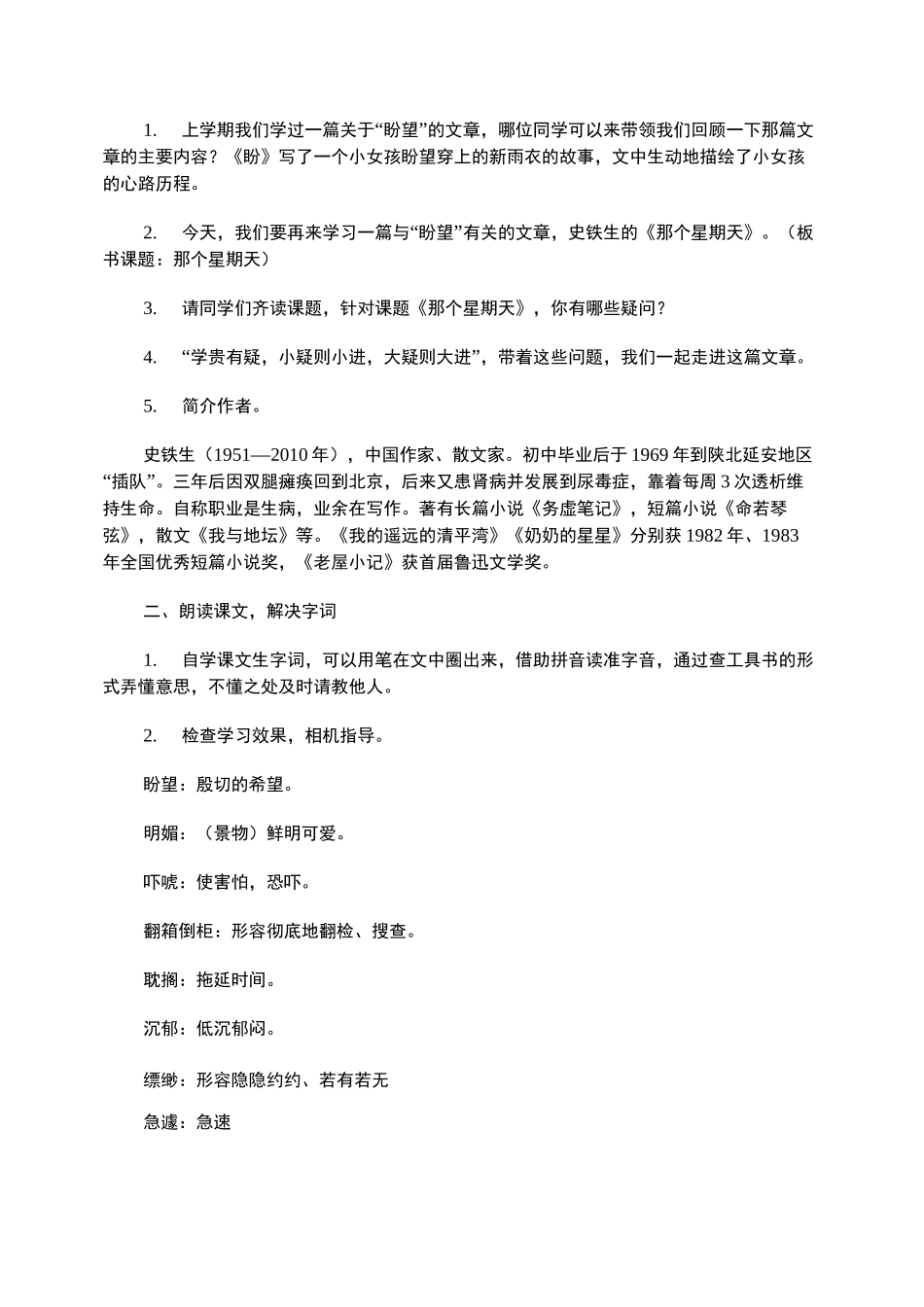 《那个星期天》优质课教案_第2页