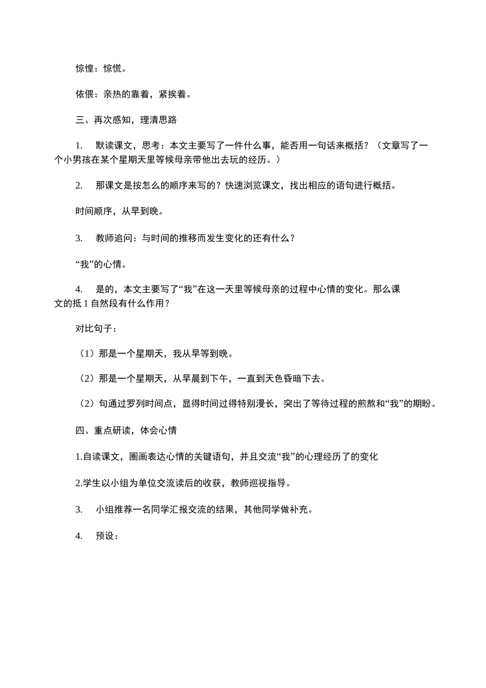 《那个星期天》优质课教案_第3页