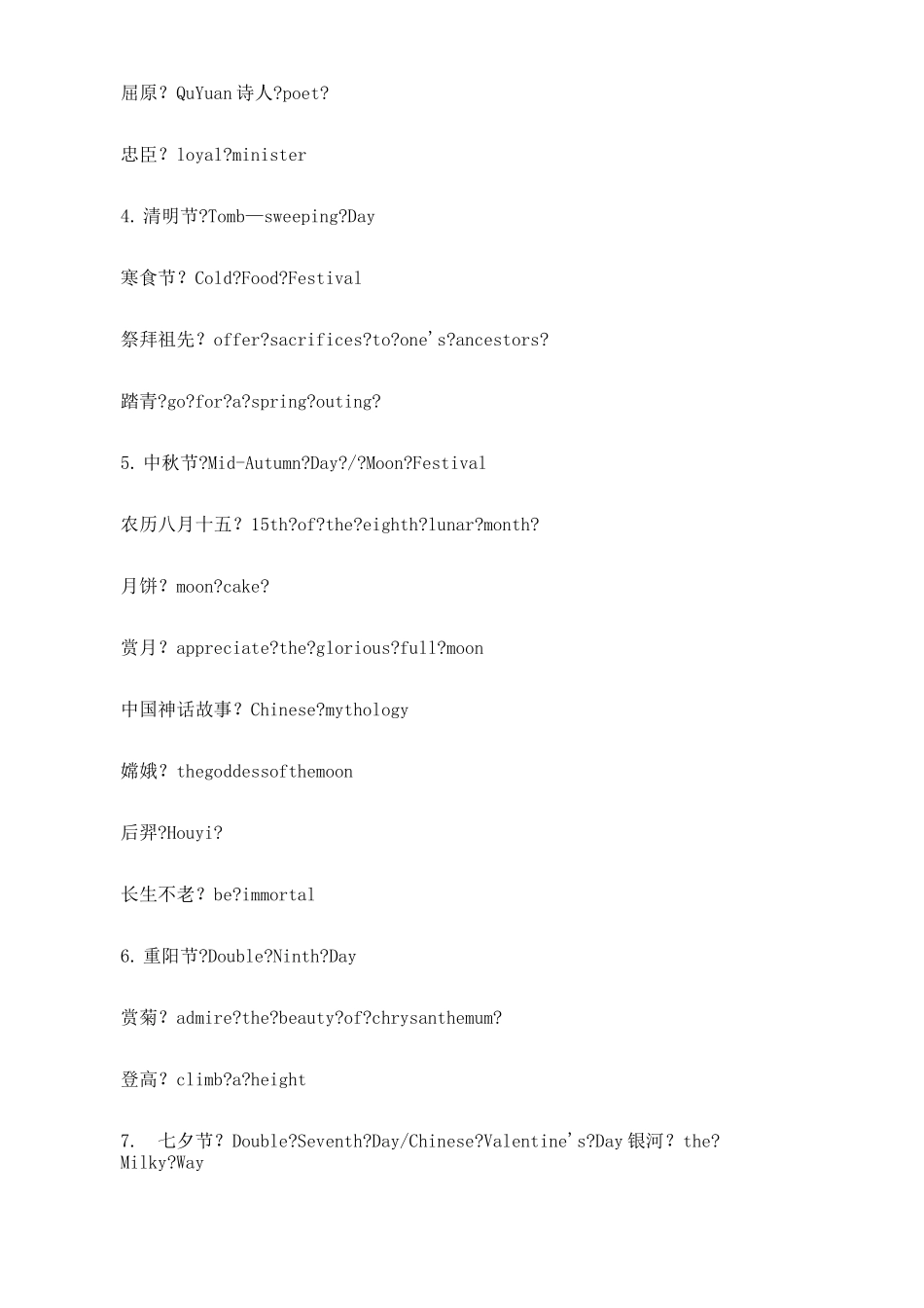 英语四级翻译---热点词汇翻译_第3页