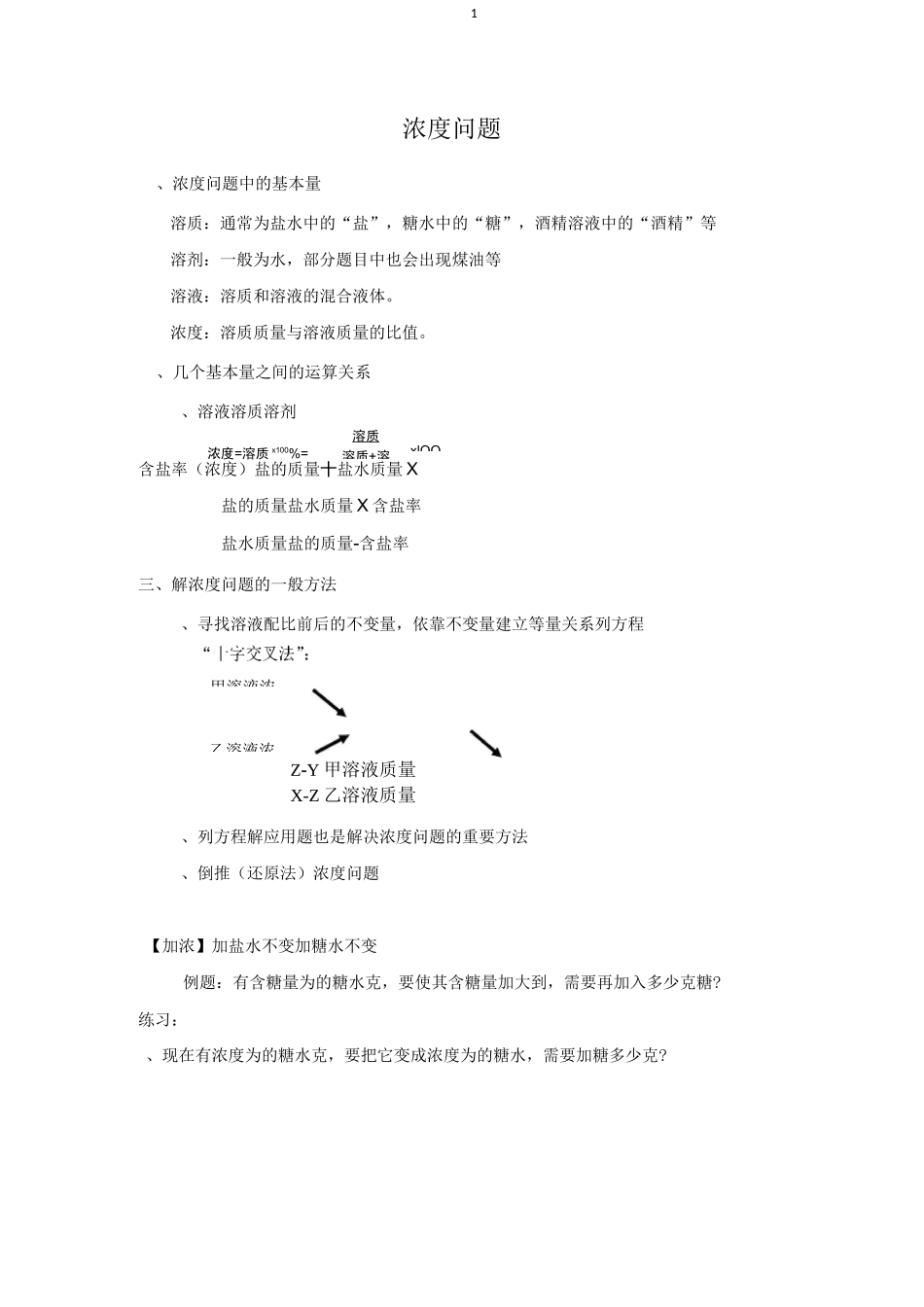 浓度问题——小升初_第1页