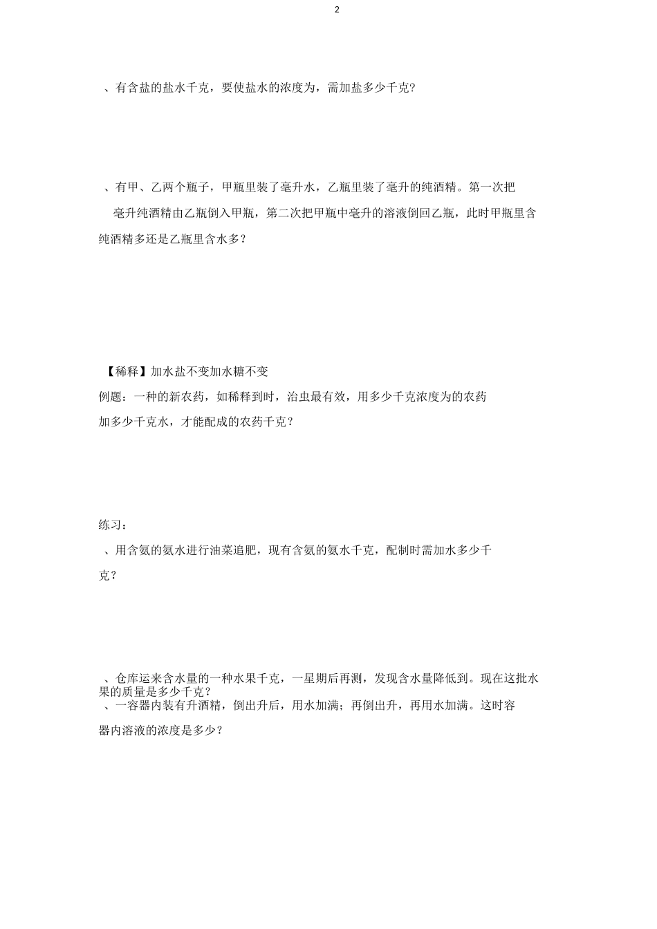 浓度问题——小升初_第2页