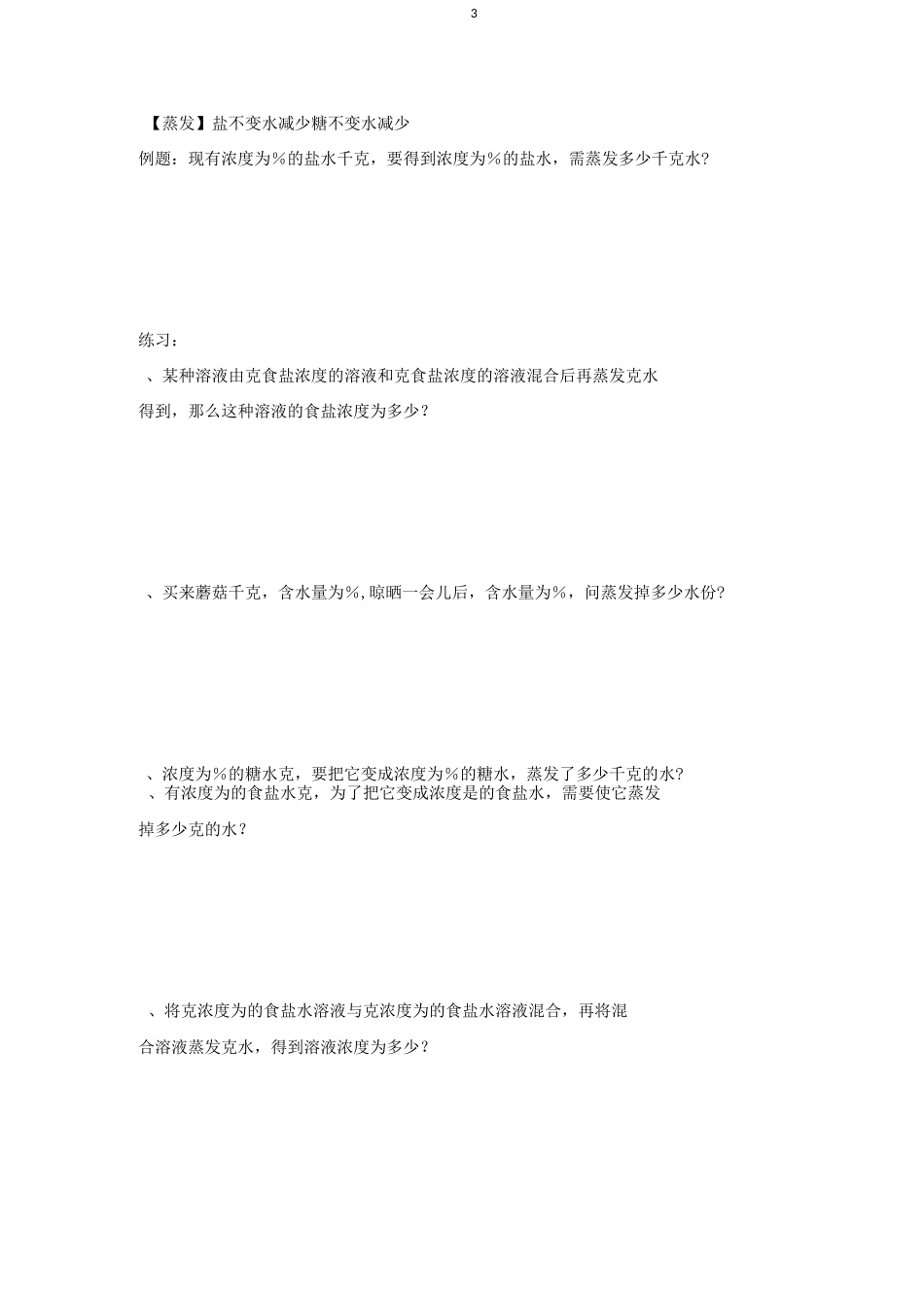 浓度问题——小升初_第3页