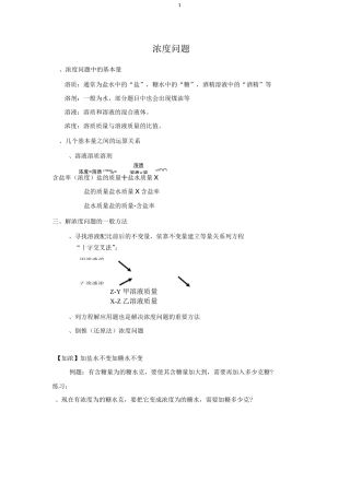 浓度问题——小升初