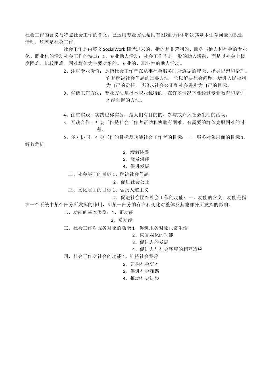 社会工作的含义与特点_第1页