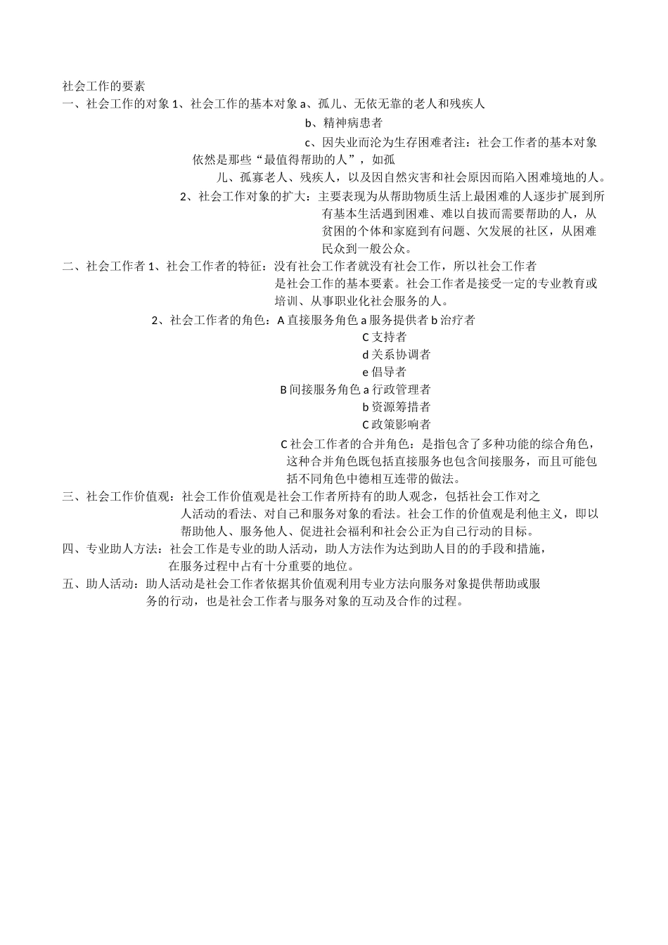 社会工作的含义与特点_第2页