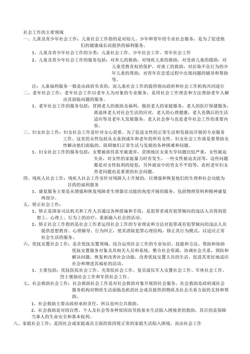 社会工作的含义与特点_第3页