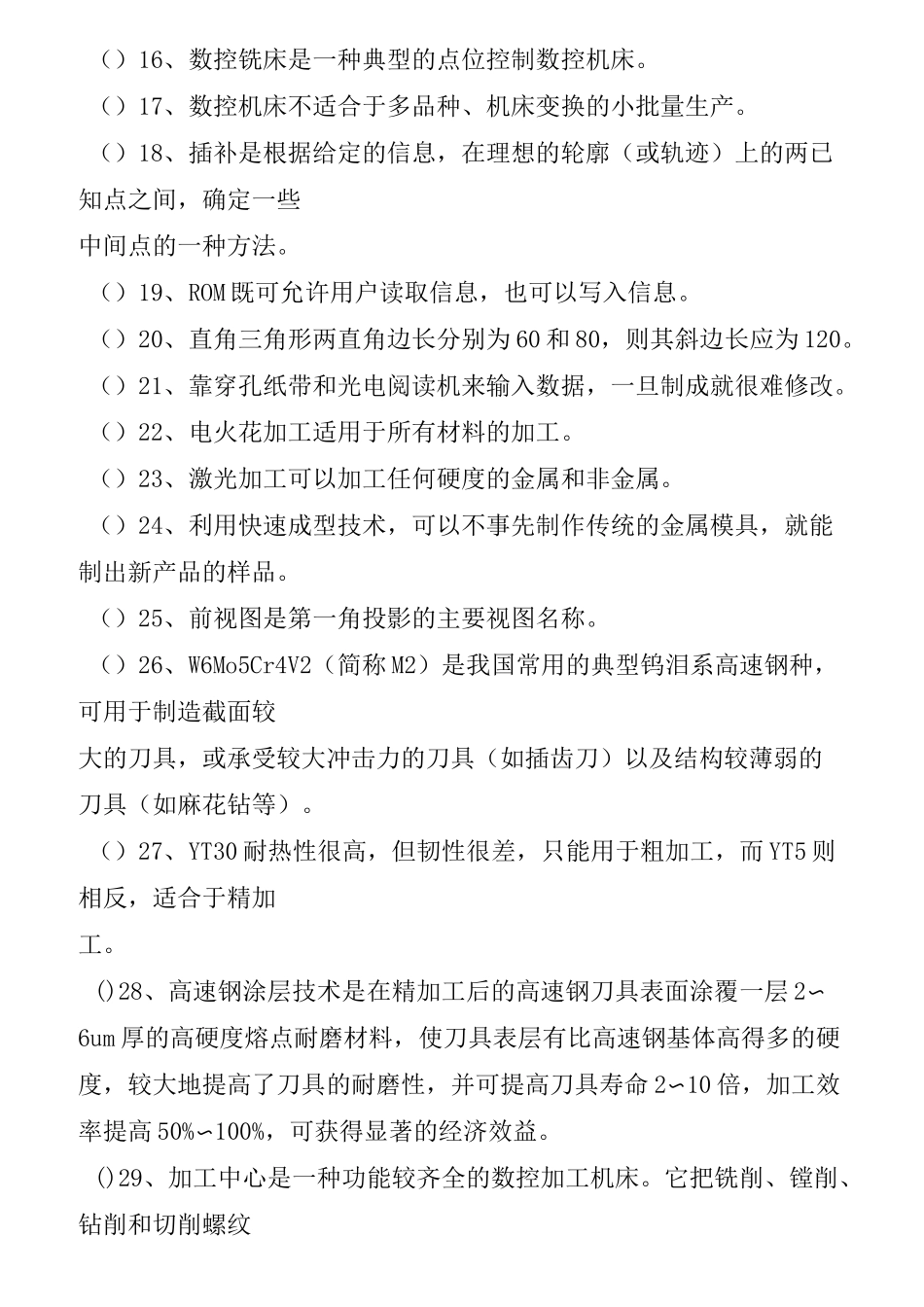 数控车床数车技师(高级技师)理论复习资料全套题库(带答案)_第2页