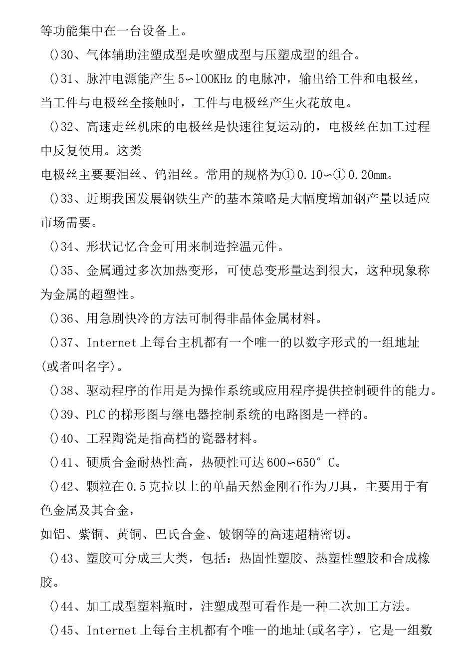 数控车床数车技师(高级技师)理论复习资料全套题库(带答案)_第3页