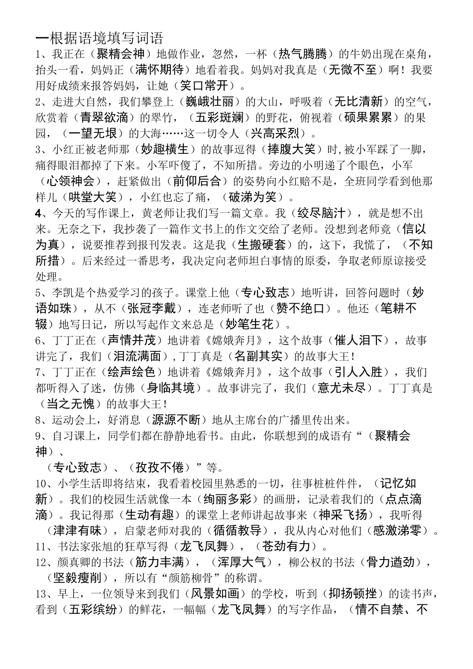 (完整版)根据语境填写词语、诗句、谚语、歇后语、名言等_第1页