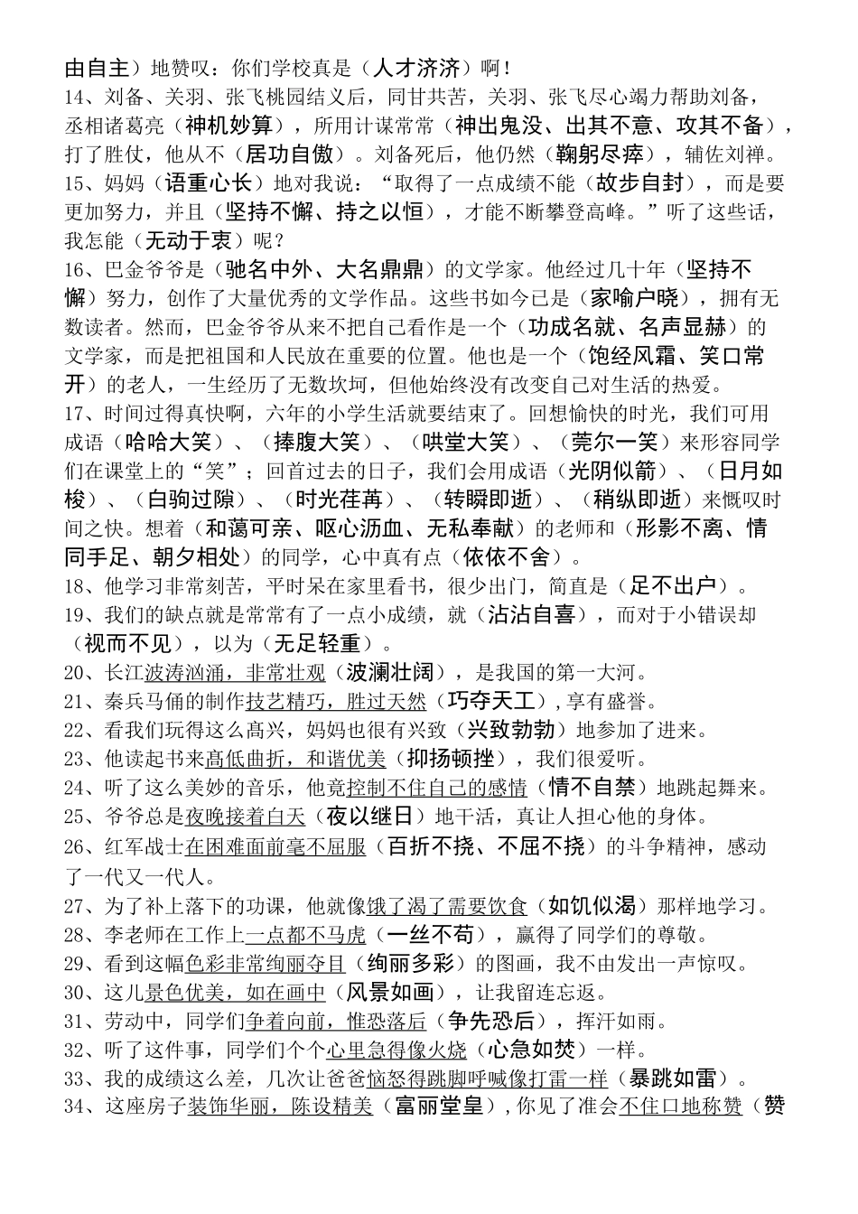 (完整版)根据语境填写词语、诗句、谚语、歇后语、名言等_第2页