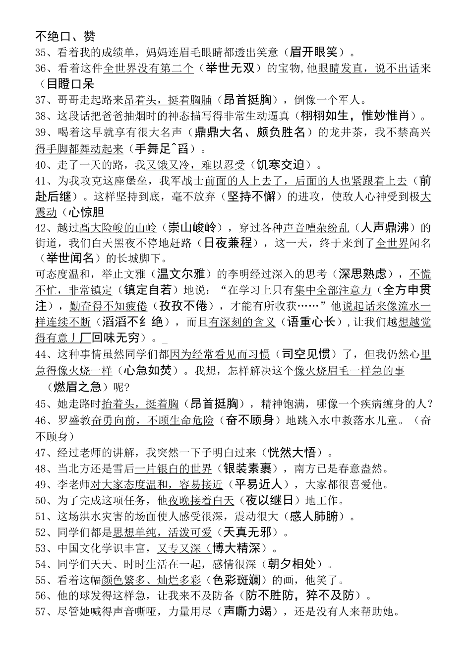 (完整版)根据语境填写词语、诗句、谚语、歇后语、名言等_第3页