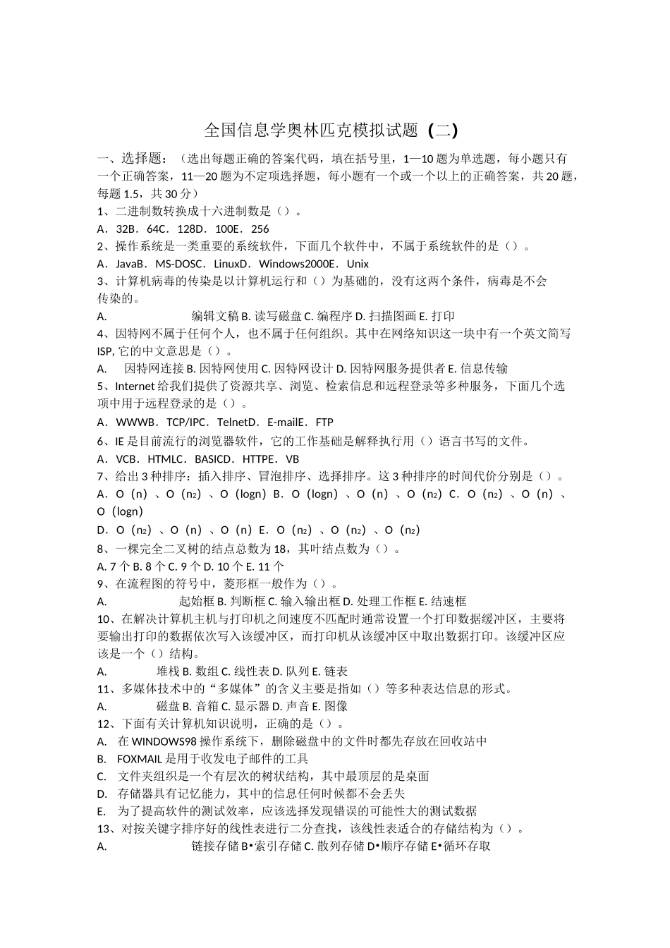 全国信息学奥林匹克模拟试题_第1页