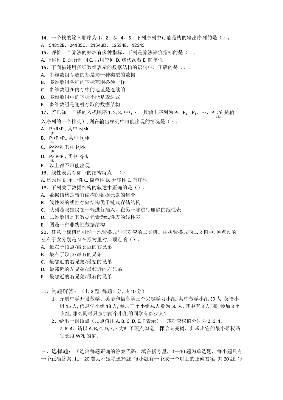 全国信息学奥林匹克模拟试题_第2页