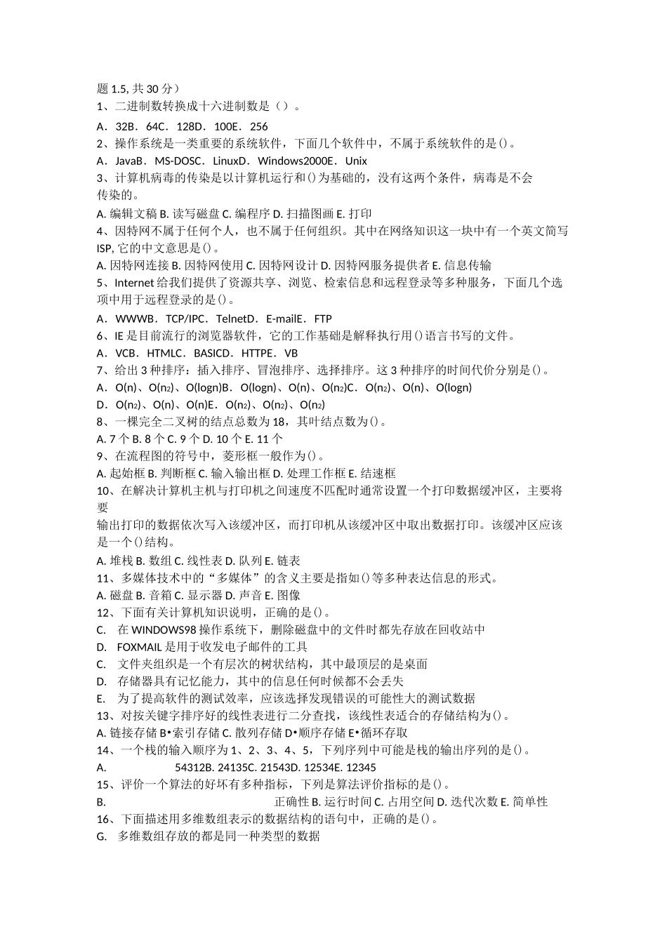 全国信息学奥林匹克模拟试题_第3页