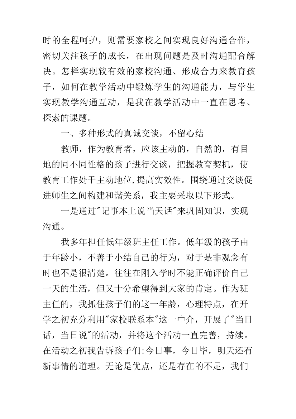 教师针对师生沟通、家校沟通的工作报告_第2页