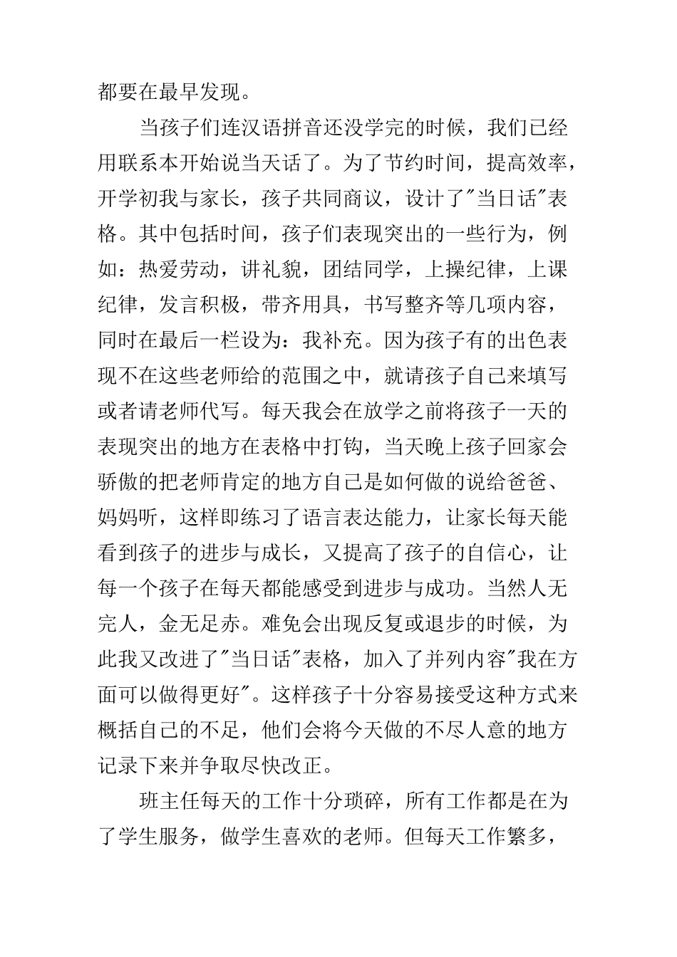 教师针对师生沟通、家校沟通的工作报告_第3页