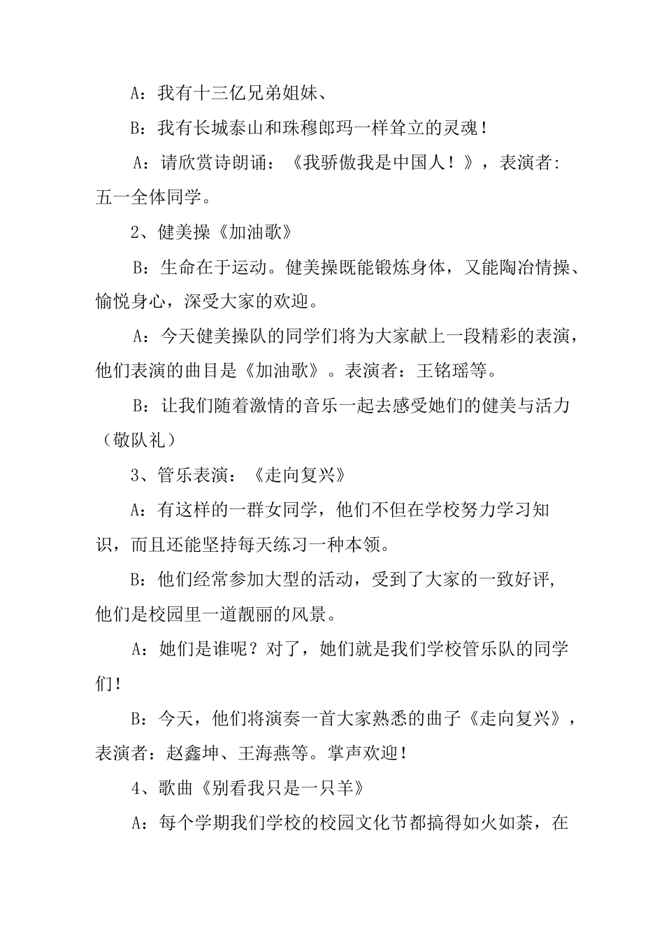 小学生才艺展示主持词_第2页