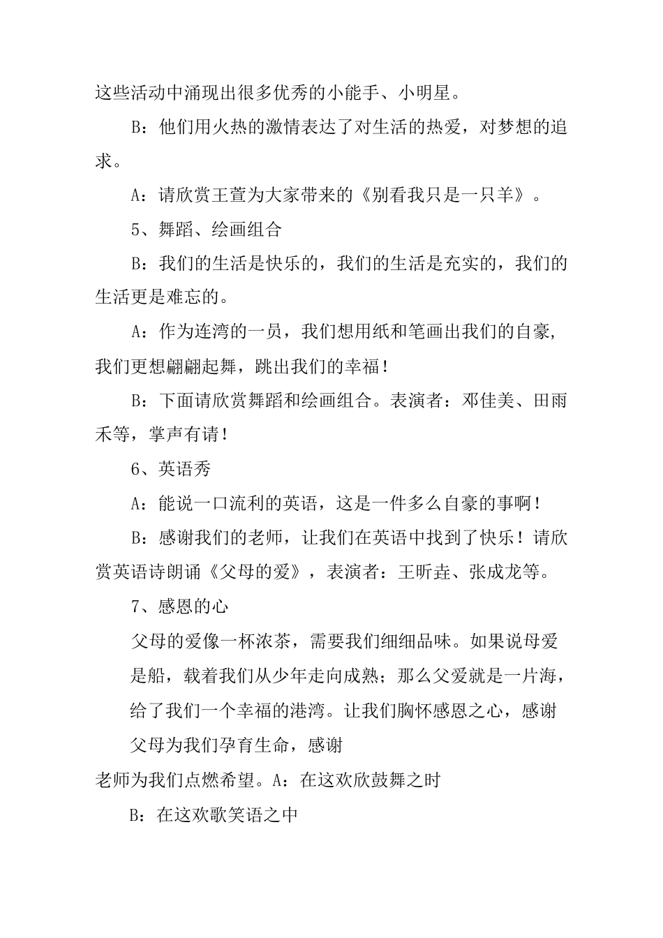 小学生才艺展示主持词_第3页