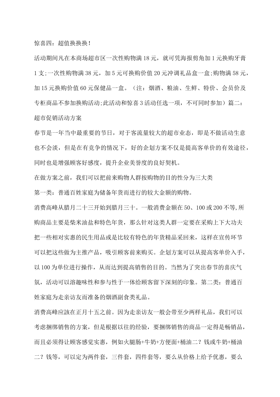 商超促销活动方案_第2页