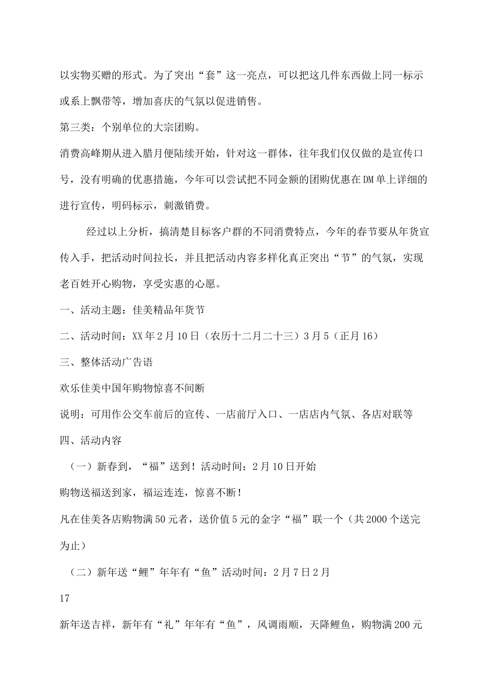 商超促销活动方案_第3页