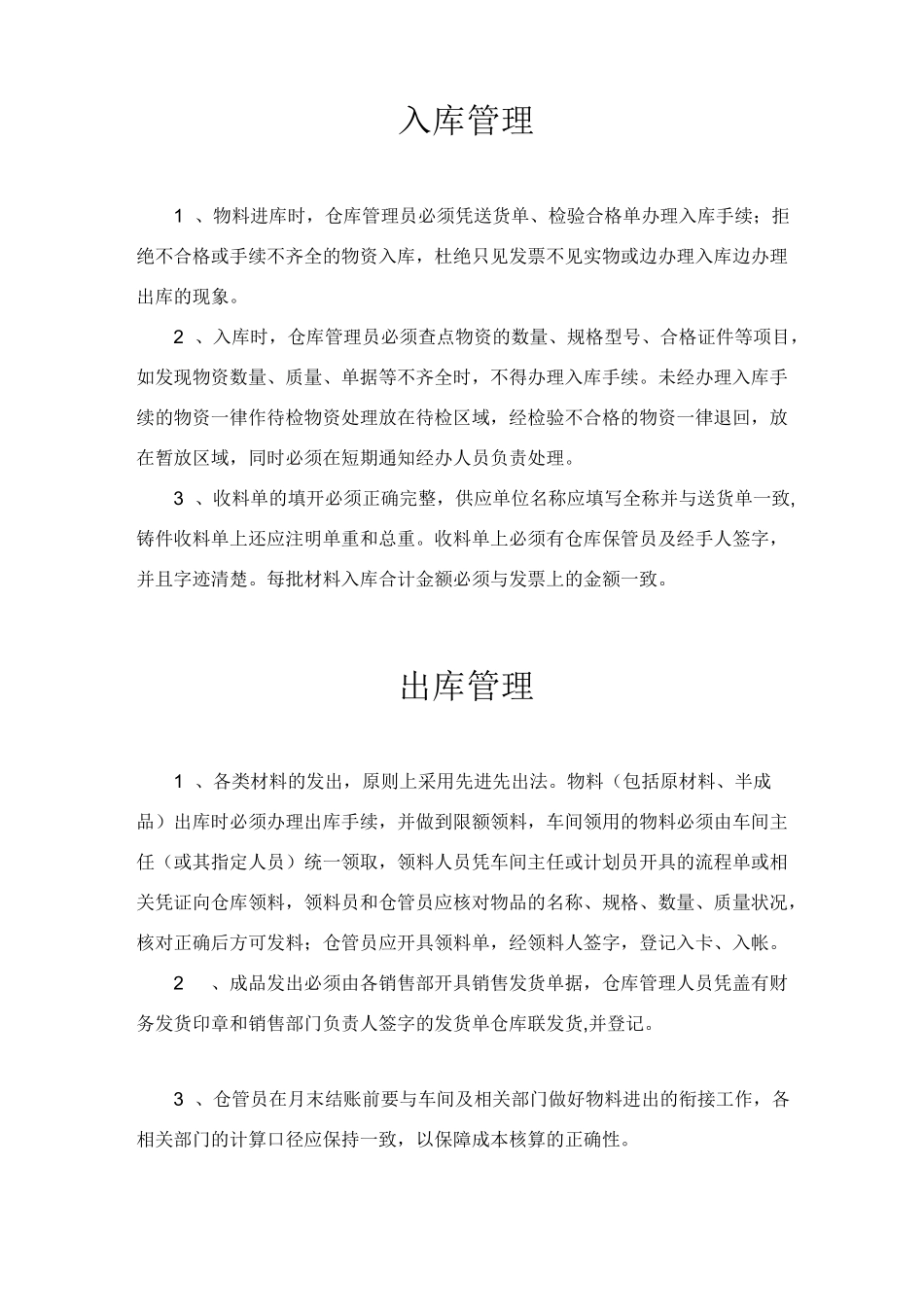 仓库管理规章制度及流程图_第3页