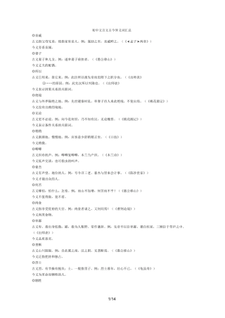 (完整版)初级中学文言文古今异义词汇总