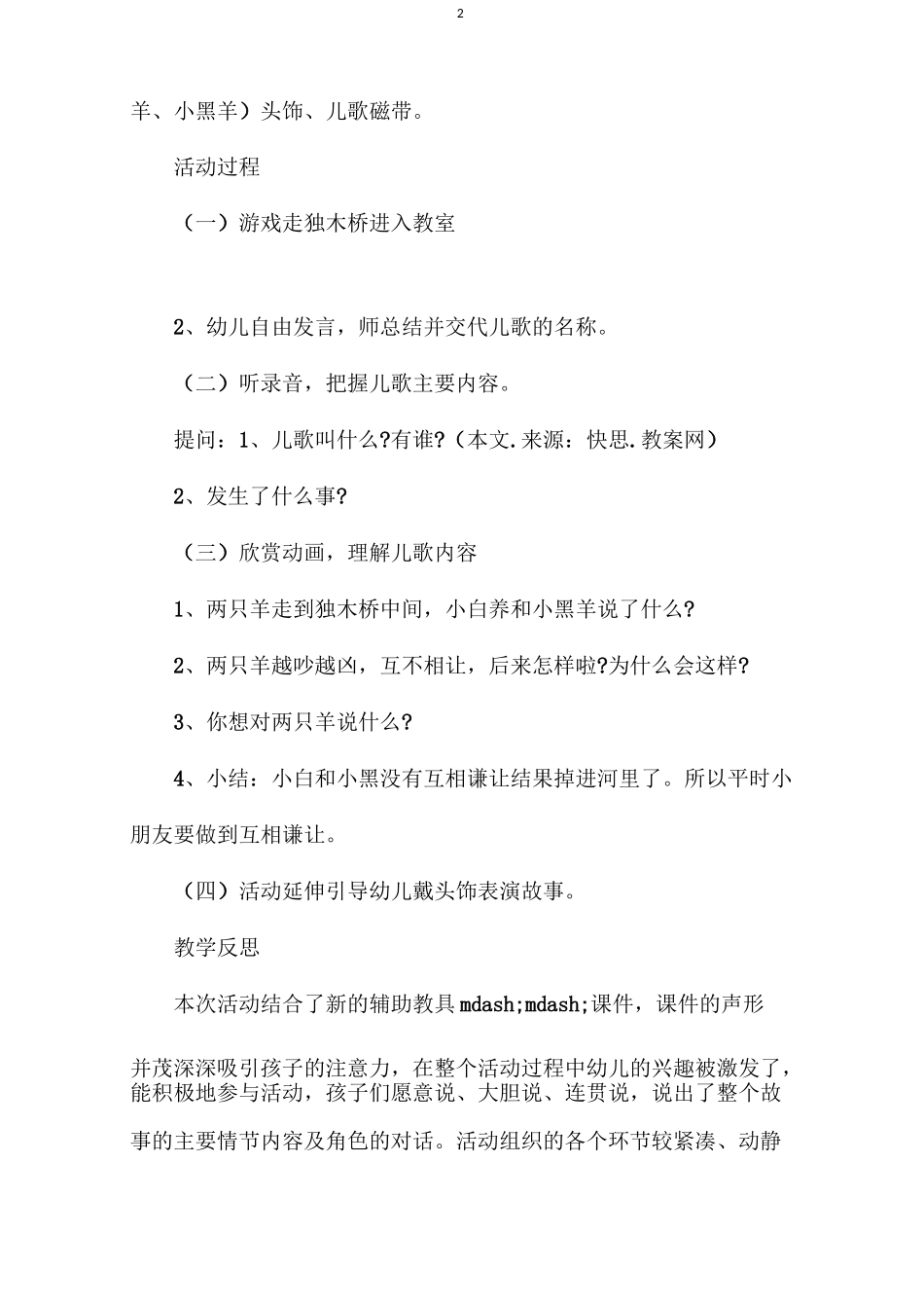 小班品德教育教案20篇_第2页