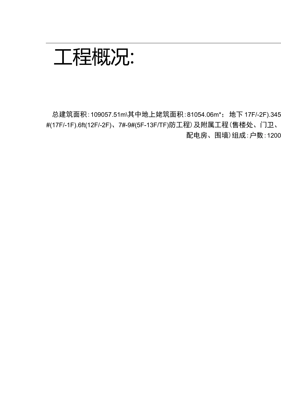 某新建住宅小区智能化弱电工程方案_第3页