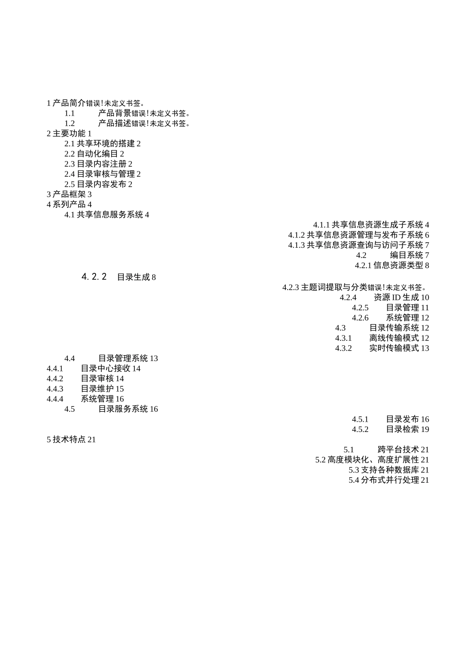 目录服务体系解决方案_第2页
