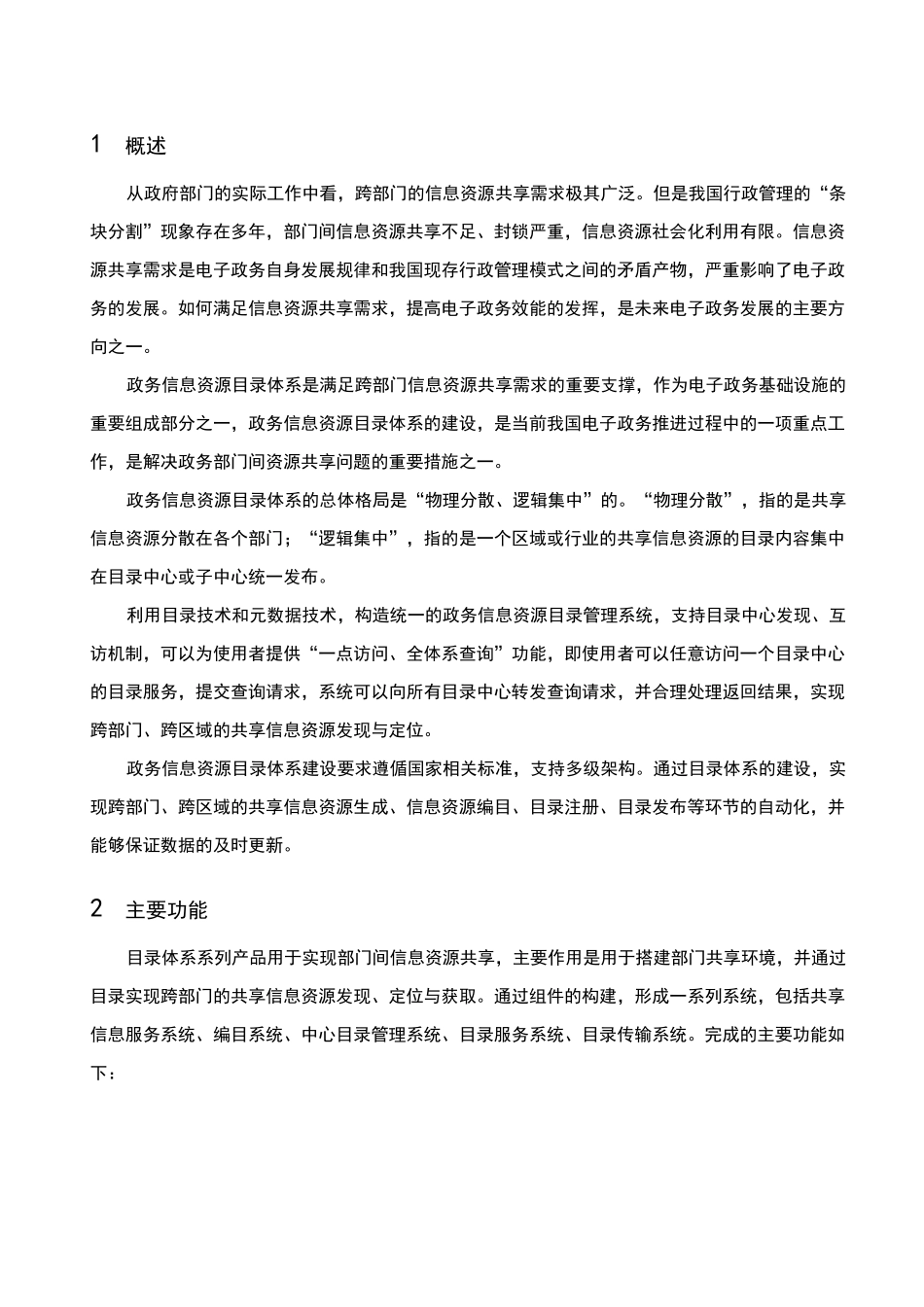 目录服务体系解决方案_第3页