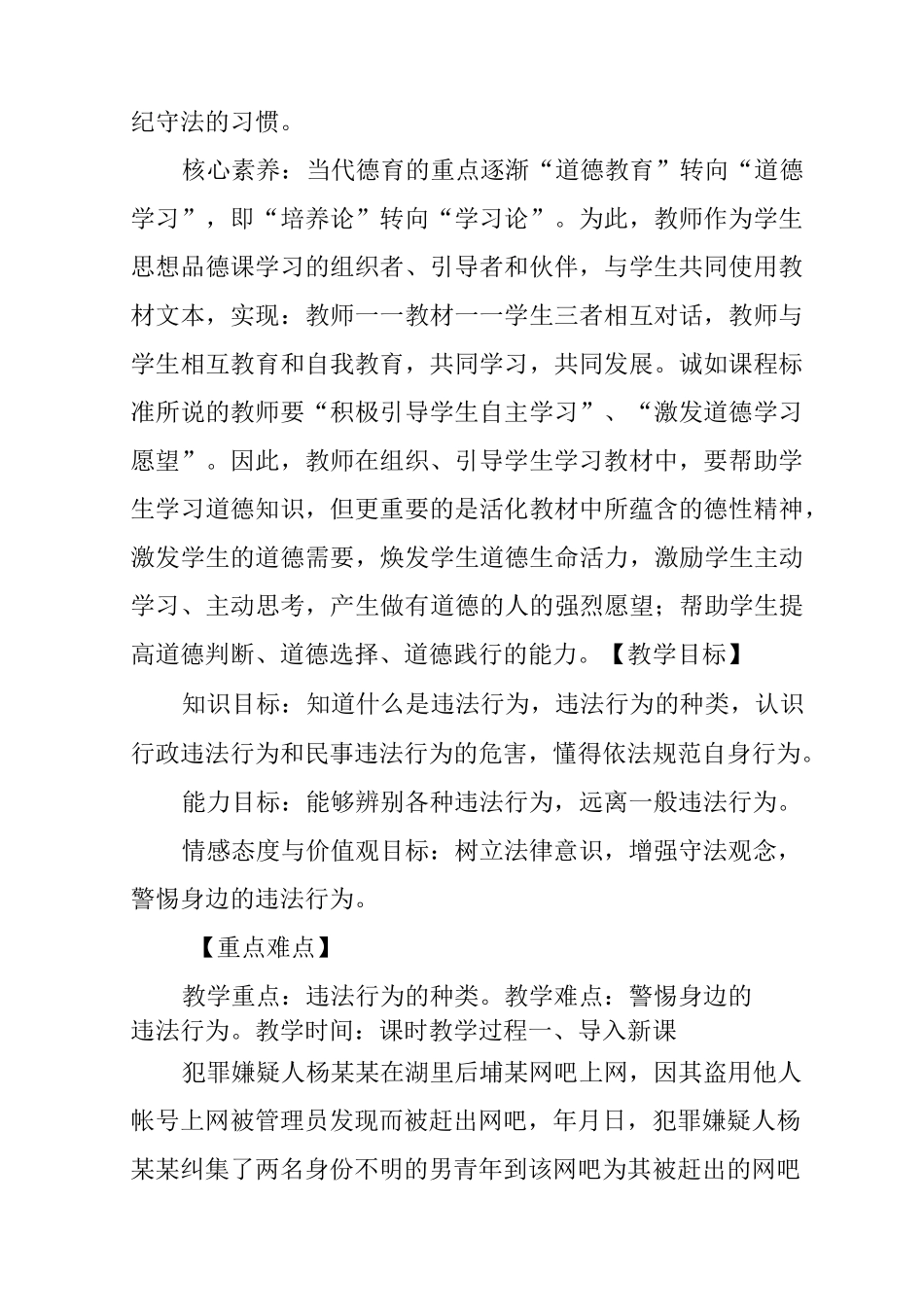 人教部编版八年级道德与法治上册《法不可违》名师教学设计_第2页