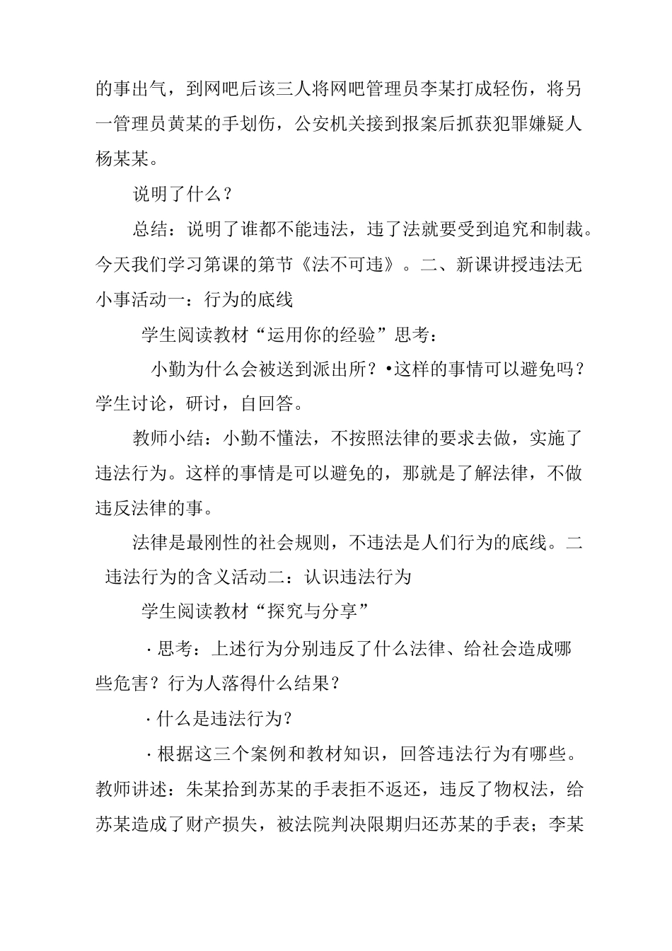 人教部编版八年级道德与法治上册《法不可违》名师教学设计_第3页