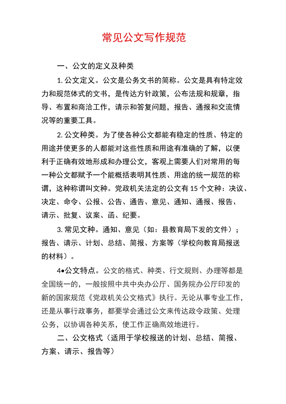 观《榜样》有感_第3页