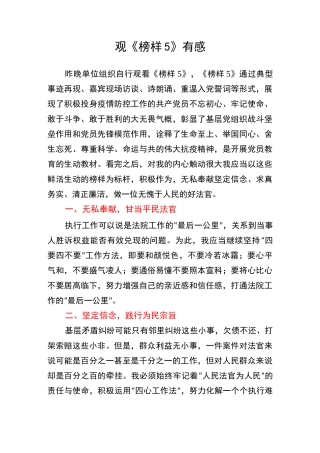 观《榜样》有感