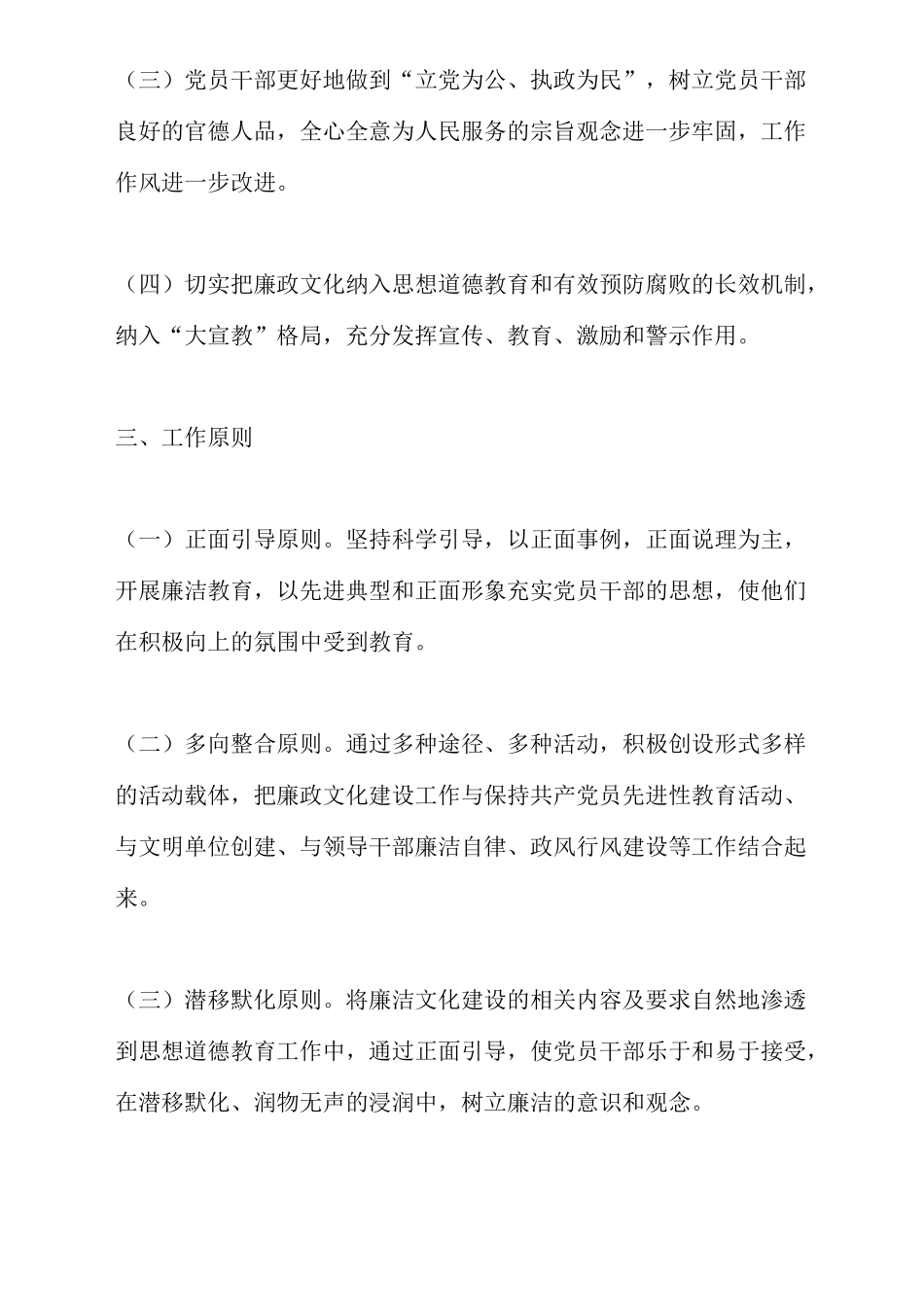 银行廉政文化建设创建规划_第2页